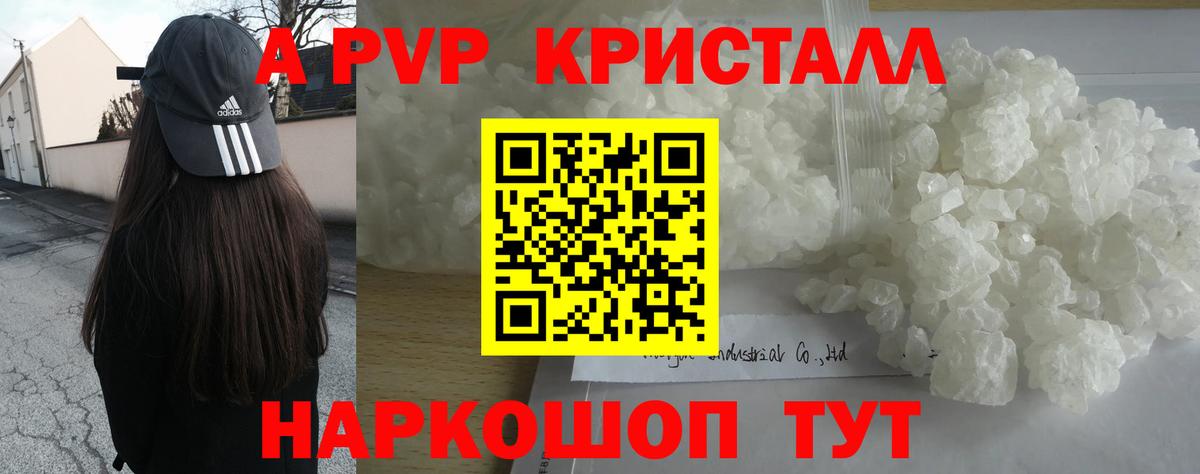 A PVP мука  Alpha-PVP  Alpha-PVP крисы CK  Вход с VPN  Елизово  A PVP Соль 