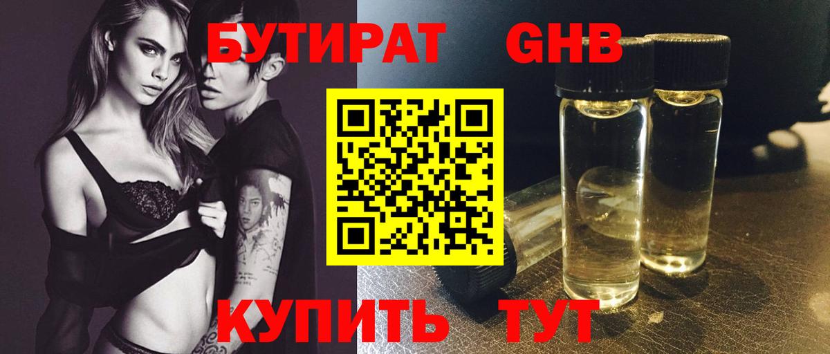 Бутират оксибутират  Вход с VPN  Елизово 
