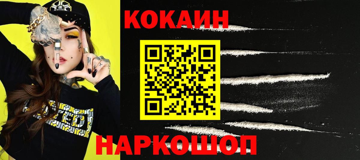 КОКАИН 97%  Вход с VPN  Cocaine FishScale  Кокаин  Елизово 