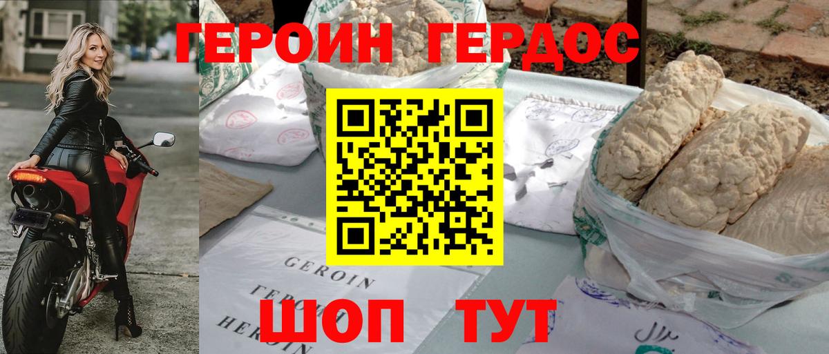 ГЕРОИН белый Елизово