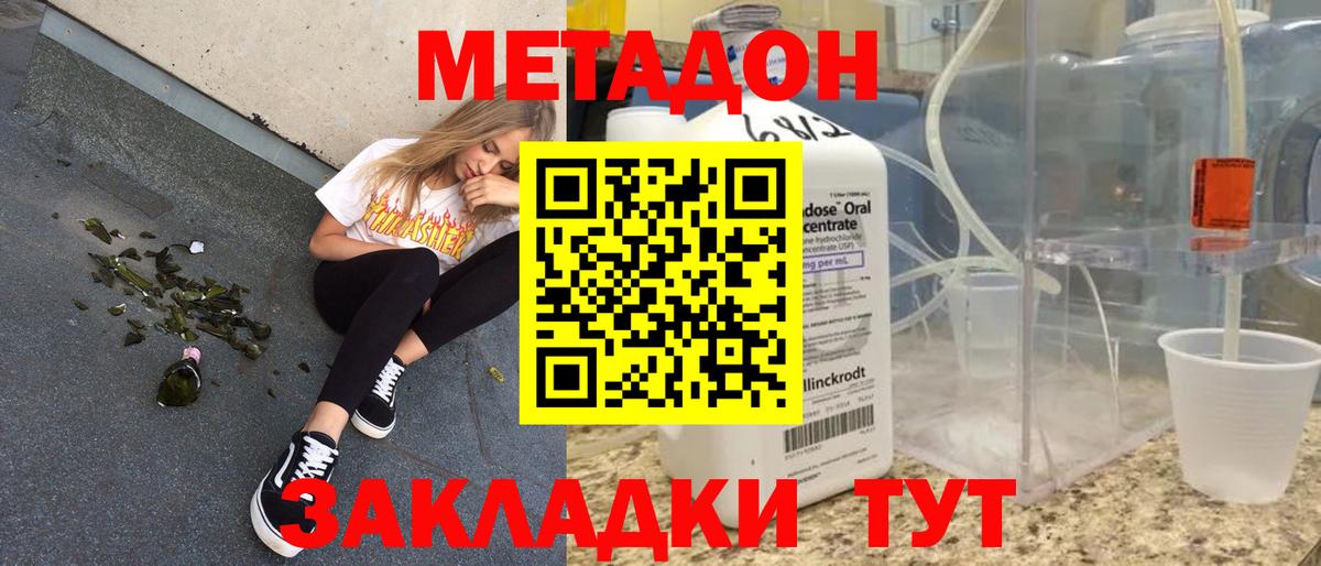Метадон кристалл  Вход с VPN  Елизово  Метадон methadone 